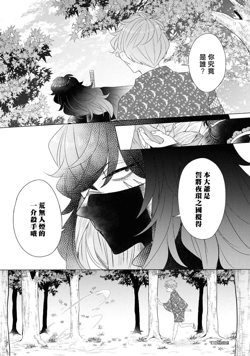 《穿越到乙女游戏世界的我♂Reload》漫画最新章节第16话免费下拉式在线观看章节第【18】张图片