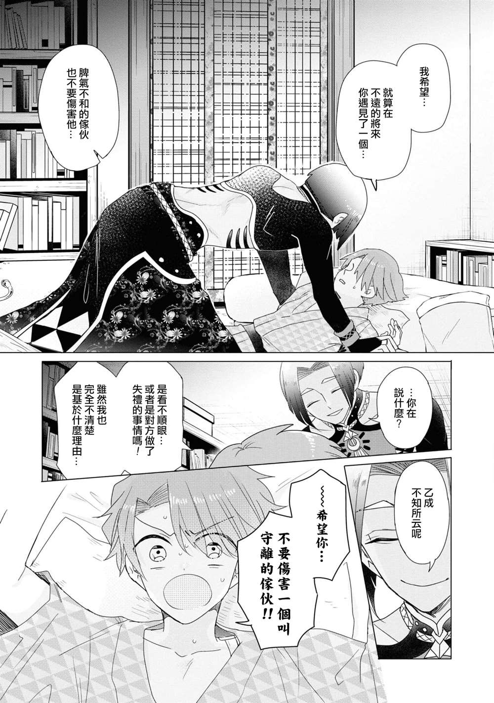 《穿越到乙女游戏世界的我♂Reload》漫画最新章节第14话免费下拉式在线观看章节第【21】张图片