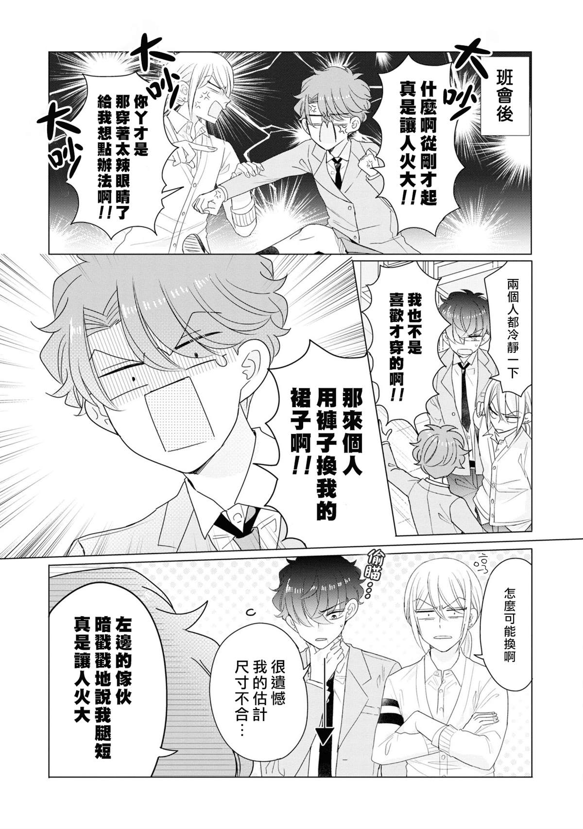 《穿越到乙女游戏世界的我♂Reload》漫画最新章节4卷加笔免费下拉式在线观看章节第【15】张图片