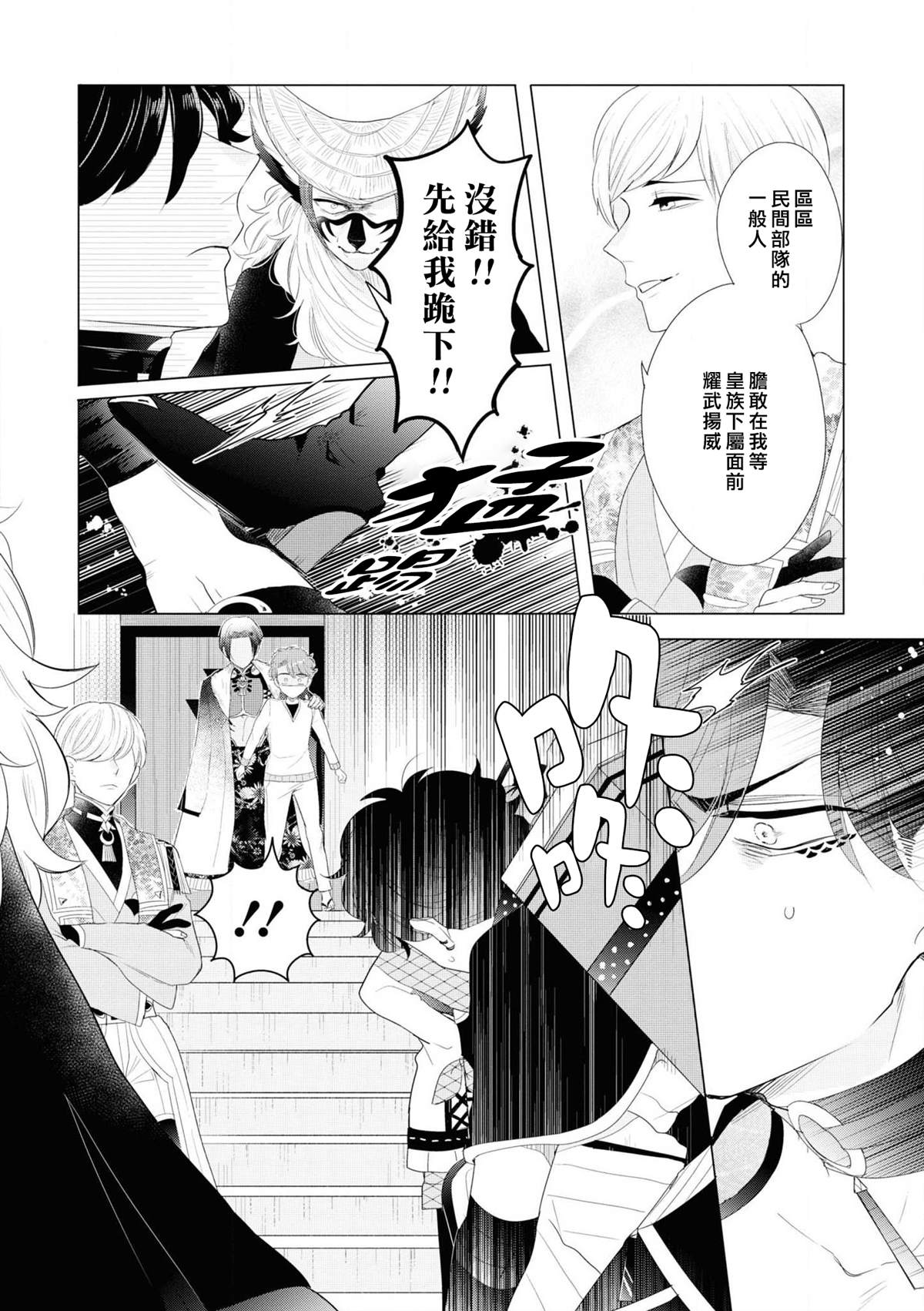 《穿越到乙女游戏世界的我♂Reload》漫画最新章节第3话 因为里面有最凶恶的看门狗免费下拉式在线观看章节第【19】张图片