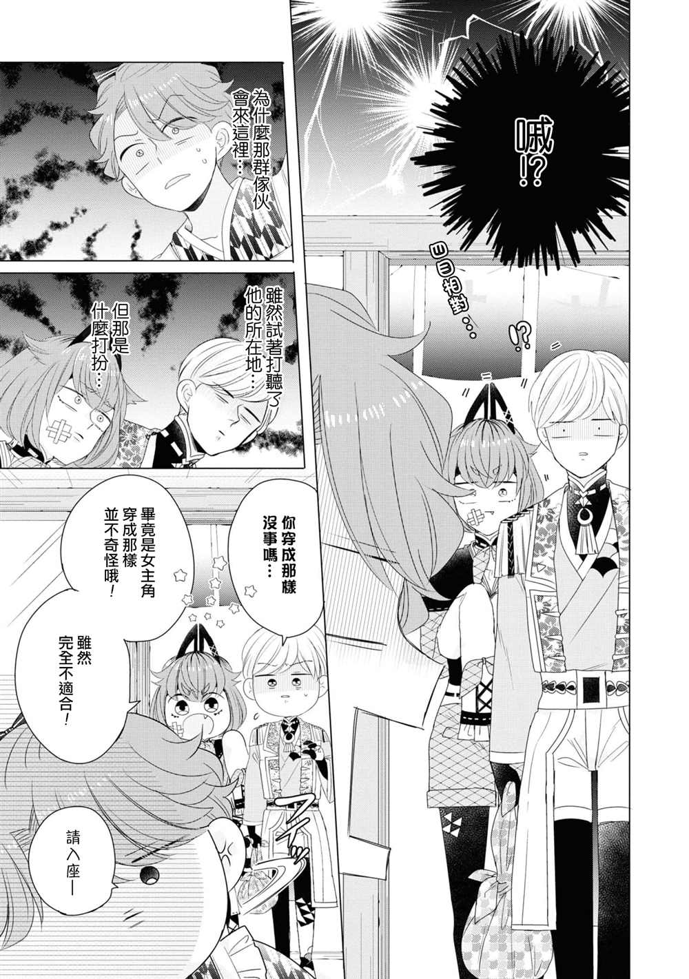 《穿越到乙女游戏世界的我♂Reload》漫画最新章节第12话免费下拉式在线观看章节第【11】张图片