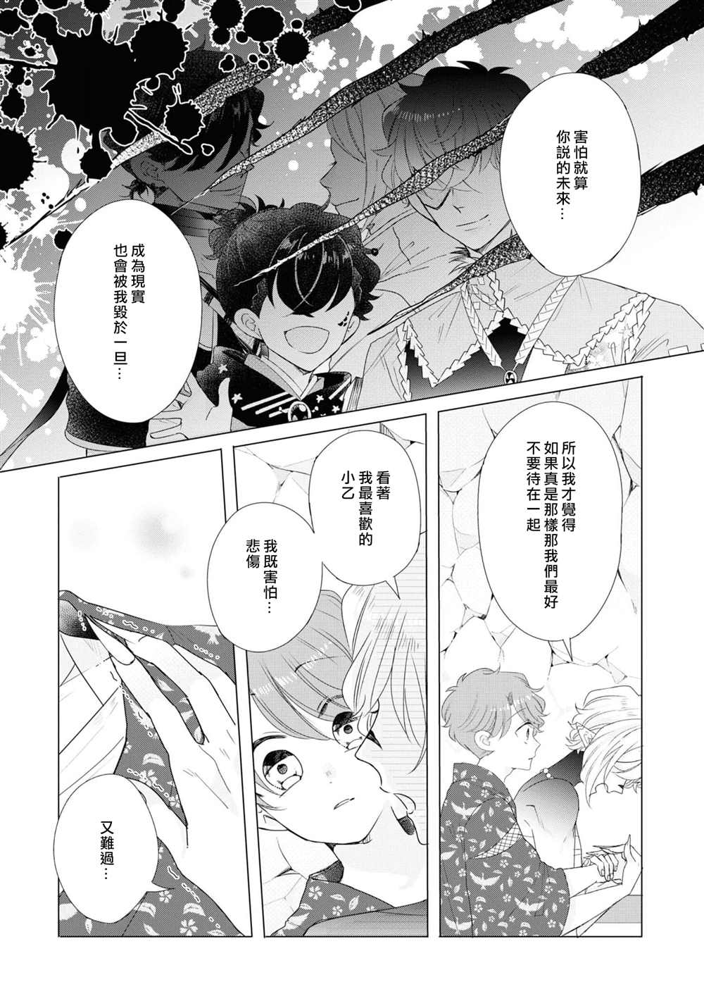 《穿越到乙女游戏世界的我♂Reload》漫画最新章节第11话免费下拉式在线观看章节第【9】张图片