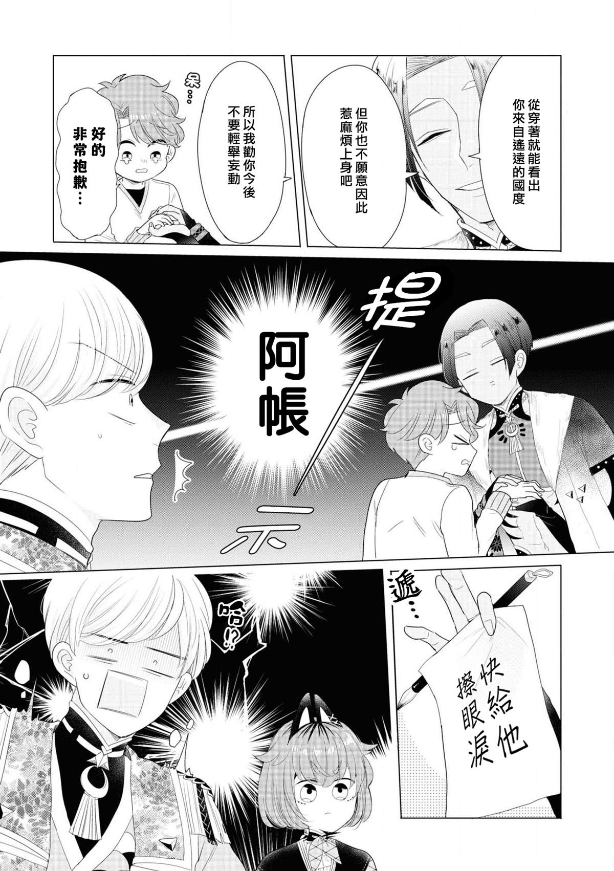 《穿越到乙女游戏世界的我♂Reload》漫画最新章节第3话 因为里面有最凶恶的看门狗免费下拉式在线观看章节第【13】张图片