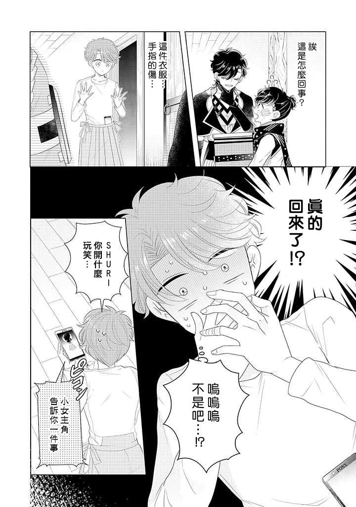 《穿越到乙女游戏世界的我♂Reload》漫画最新章节第1话 人生、还是重来吧！？免费下拉式在线观看章节第【24】张图片