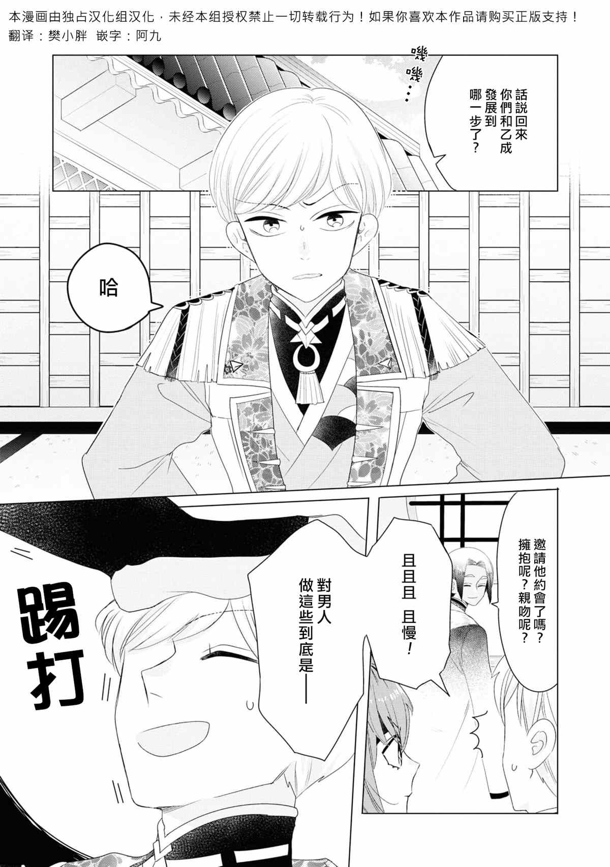 《穿越到乙女游戏世界的我♂Reload》漫画最新章节第6话免费下拉式在线观看章节第【5】张图片