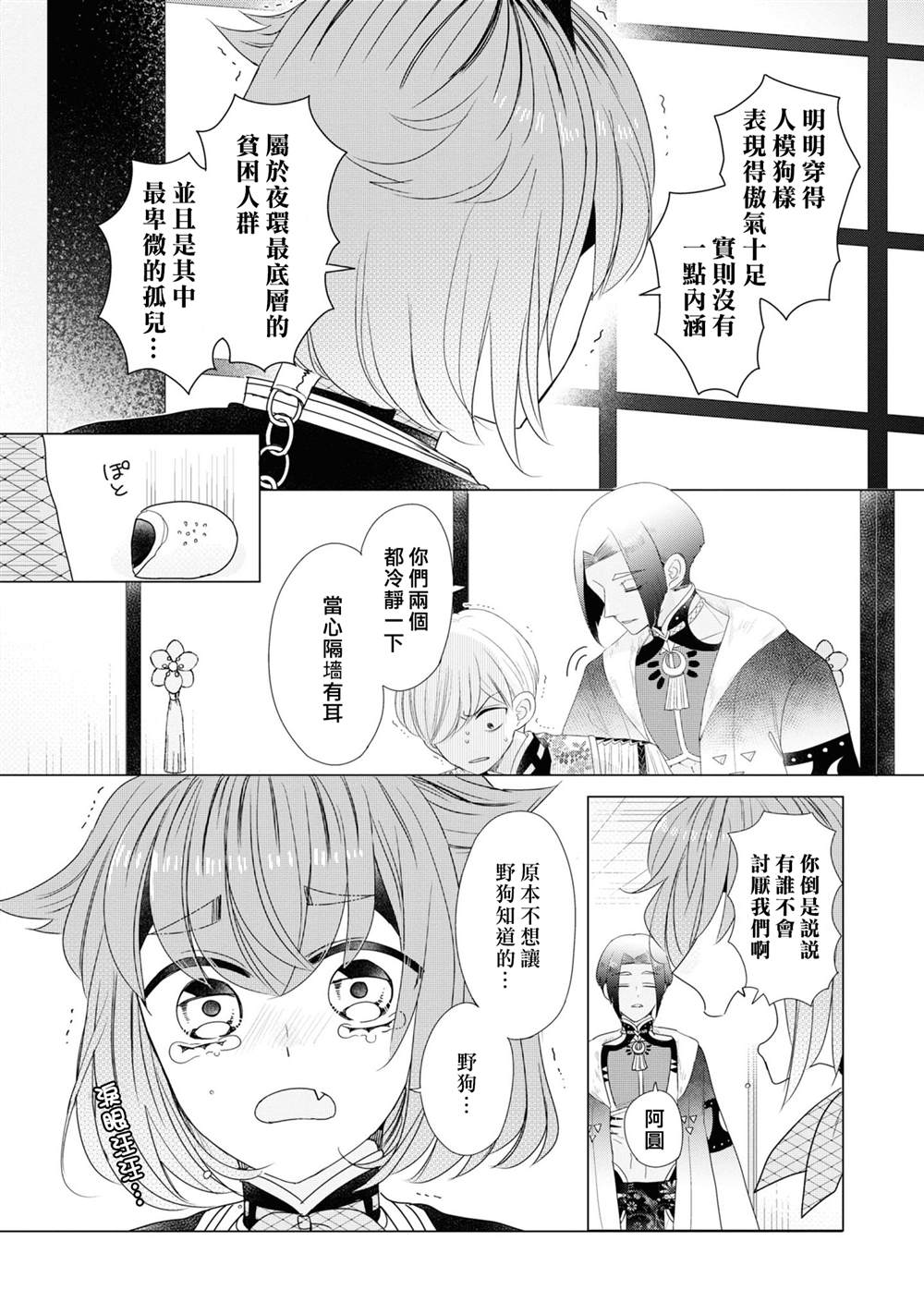 《穿越到乙女游戏世界的我♂Reload》漫画最新章节第20话免费下拉式在线观看章节第【19】张图片