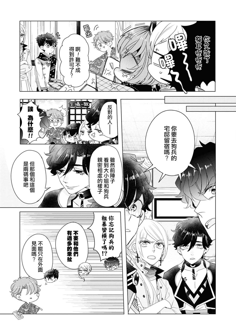 《穿越到乙女游戏世界的我♂Reload》漫画最新章节第14话免费下拉式在线观看章节第【5】张图片