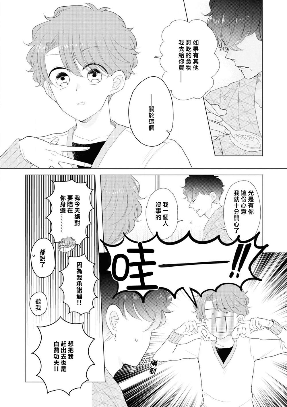 《穿越到乙女游戏世界的我♂Reload》漫画最新章节第4话免费下拉式在线观看章节第【9】张图片