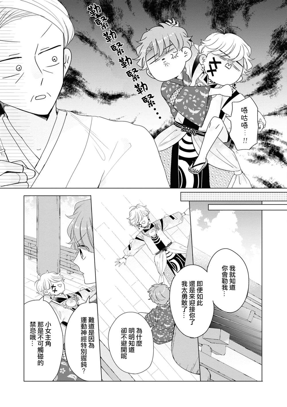 《穿越到乙女游戏世界的我♂Reload》漫画最新章节第15话免费下拉式在线观看章节第【3】张图片