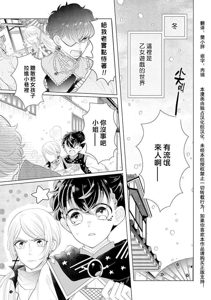 《穿越到乙女游戏世界的我♂Reload》漫画最新章节第1话 人生、还是重来吧！？免费下拉式在线观看章节第【3】张图片