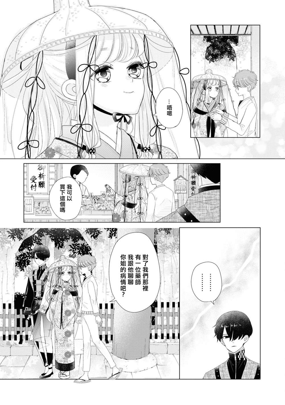 《穿越到乙女游戏世界的我♂Reload》漫画最新章节第19话免费下拉式在线观看章节第【17】张图片