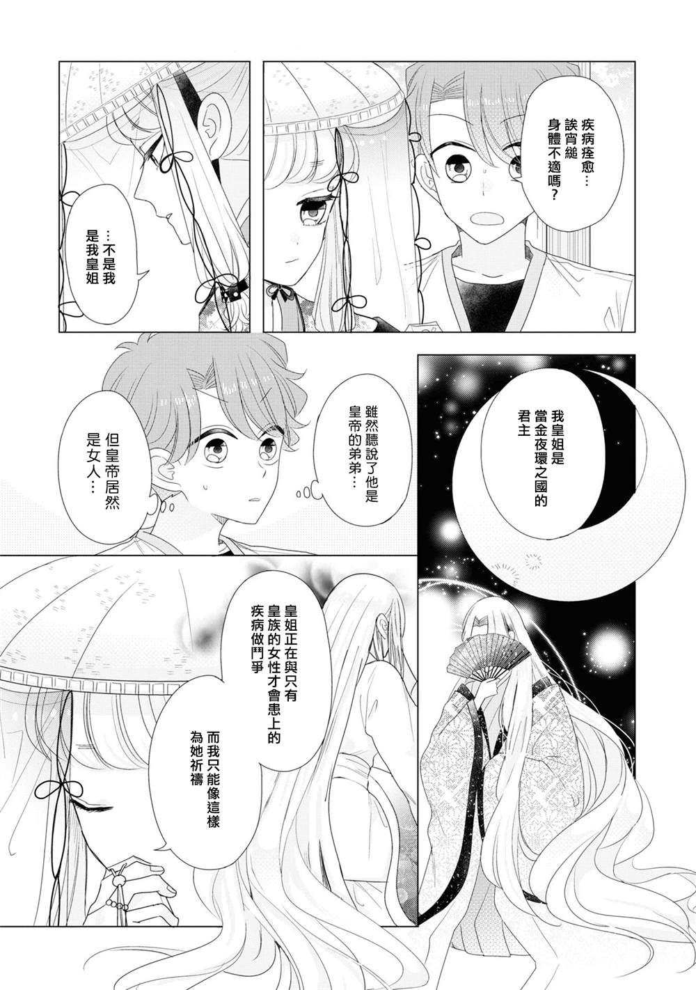 《穿越到乙女游戏世界的我♂Reload》漫画最新章节第19话免费下拉式在线观看章节第【14】张图片