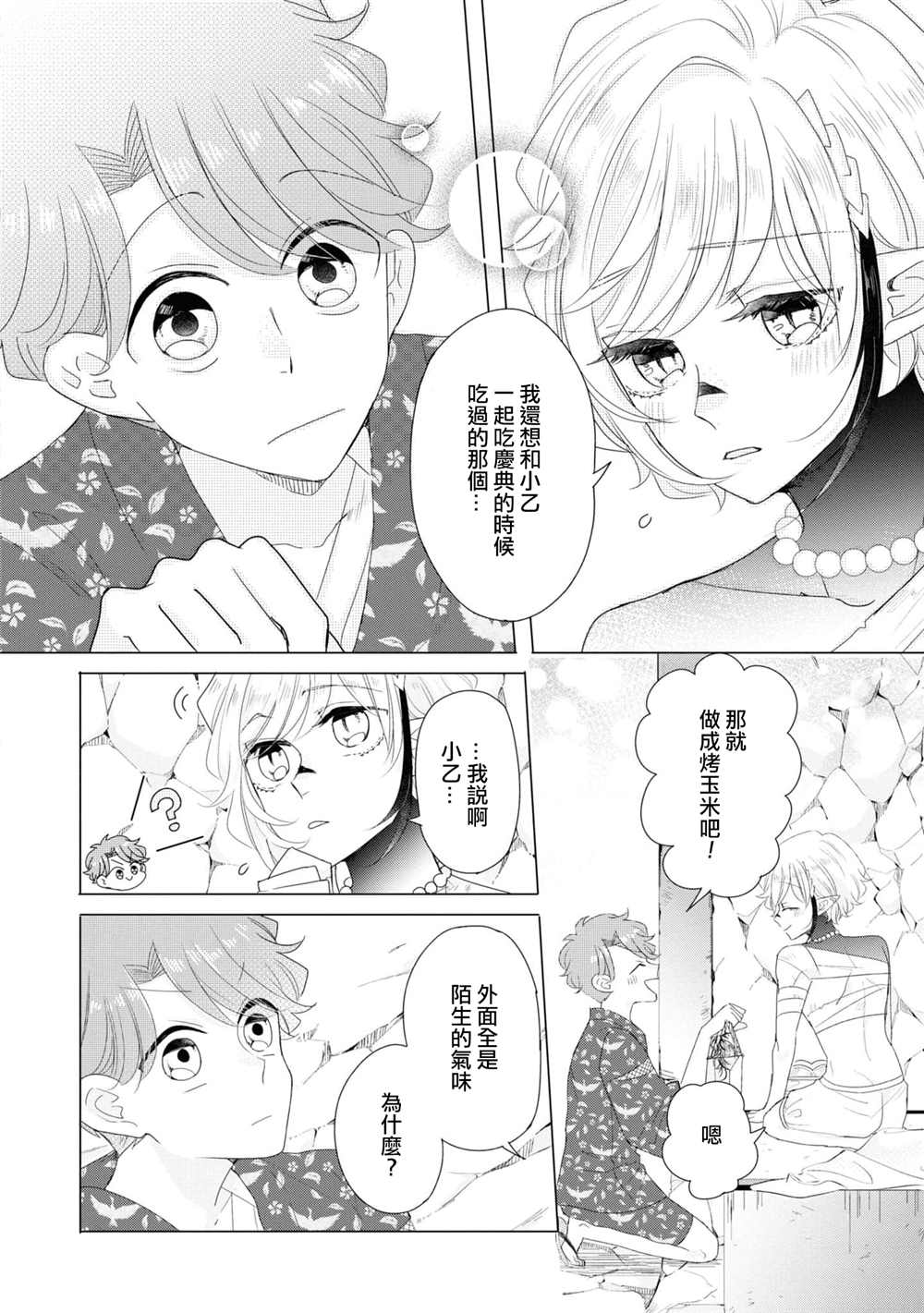 《穿越到乙女游戏世界的我♂Reload》漫画最新章节第13话免费下拉式在线观看章节第【14】张图片