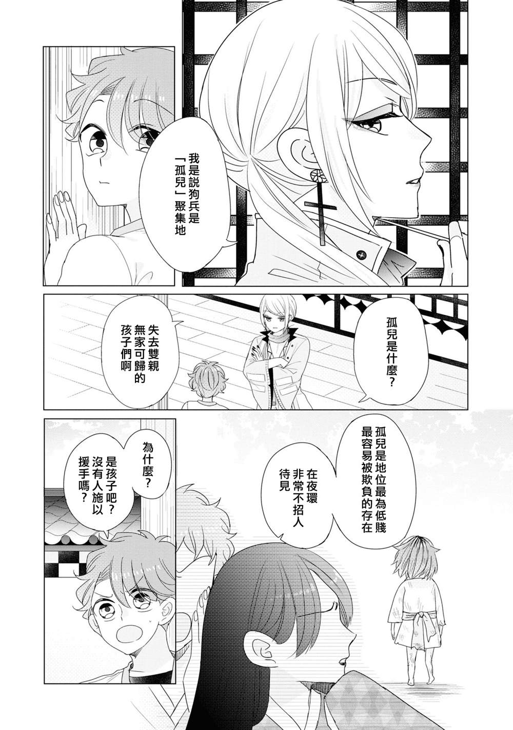 《穿越到乙女游戏世界的我♂Reload》漫画最新章节第20话免费下拉式在线观看章节第【3】张图片