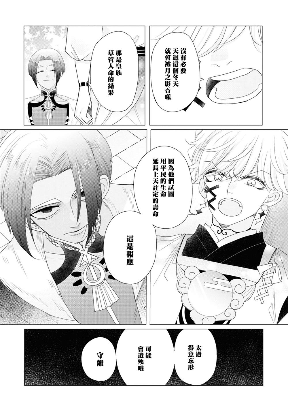 《穿越到乙女游戏世界的我♂Reload》漫画最新章节第19话免费下拉式在线观看章节第【22】张图片