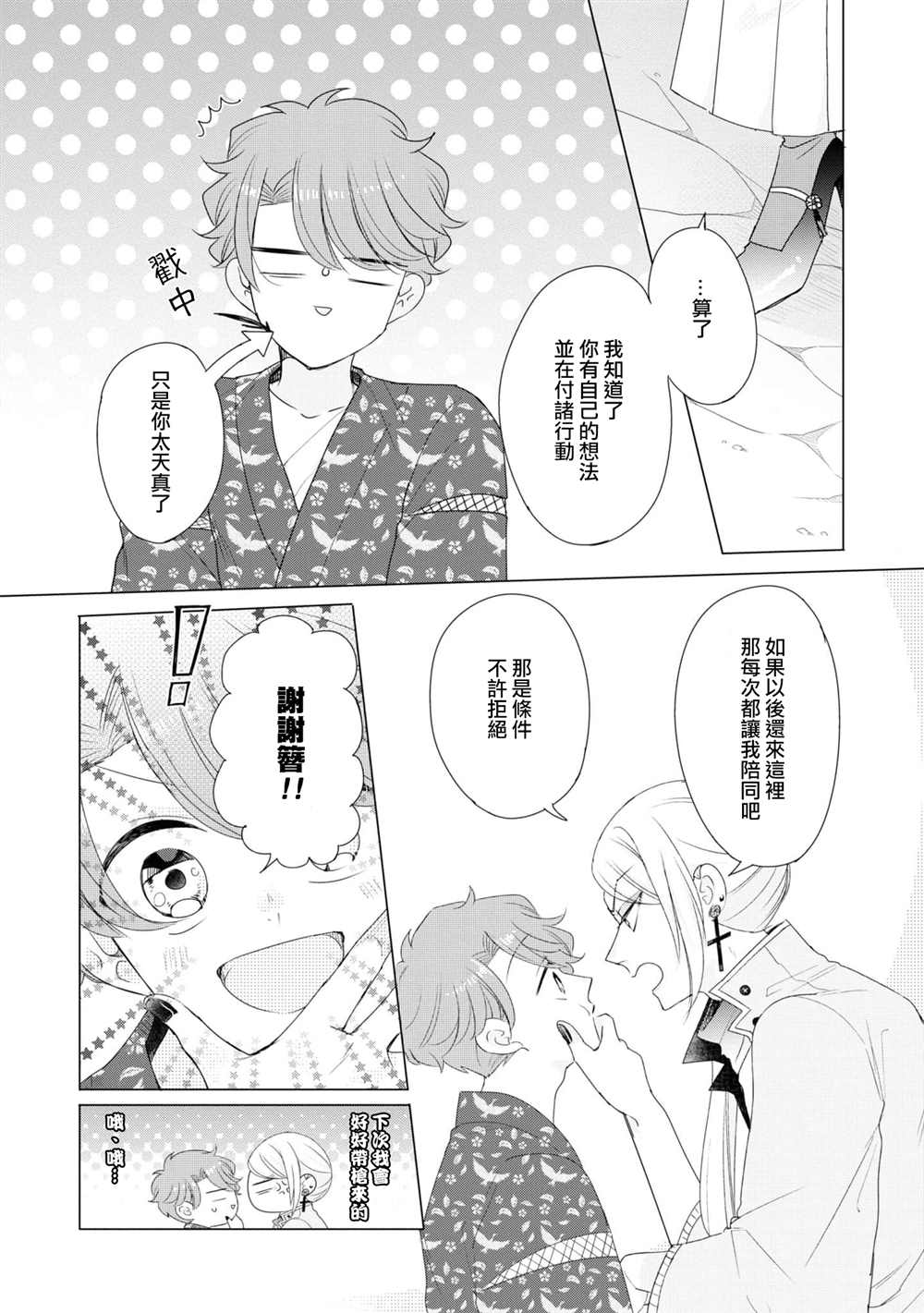 《穿越到乙女游戏世界的我♂Reload》漫画最新章节第11话免费下拉式在线观看章节第【19】张图片