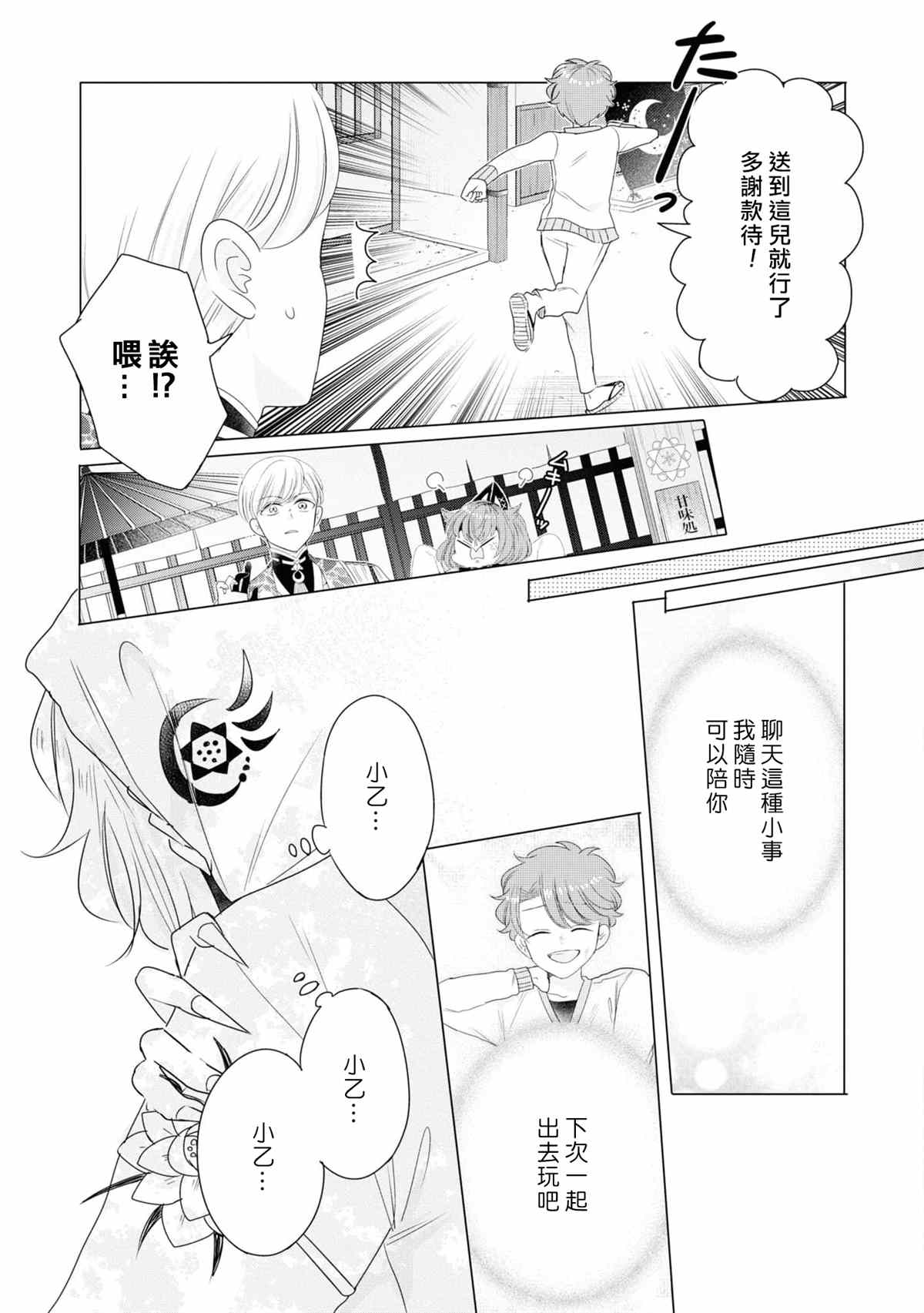 《穿越到乙女游戏世界的我♂Reload》漫画最新章节第6话免费下拉式在线观看章节第【23】张图片