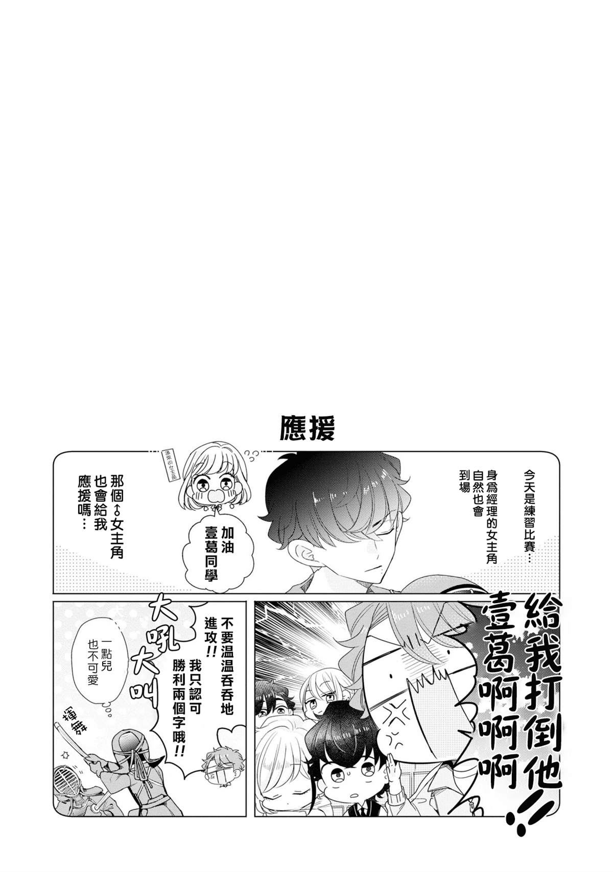 《穿越到乙女游戏世界的我♂Reload》漫画最新章节4卷加笔免费下拉式在线观看章节第【26】张图片