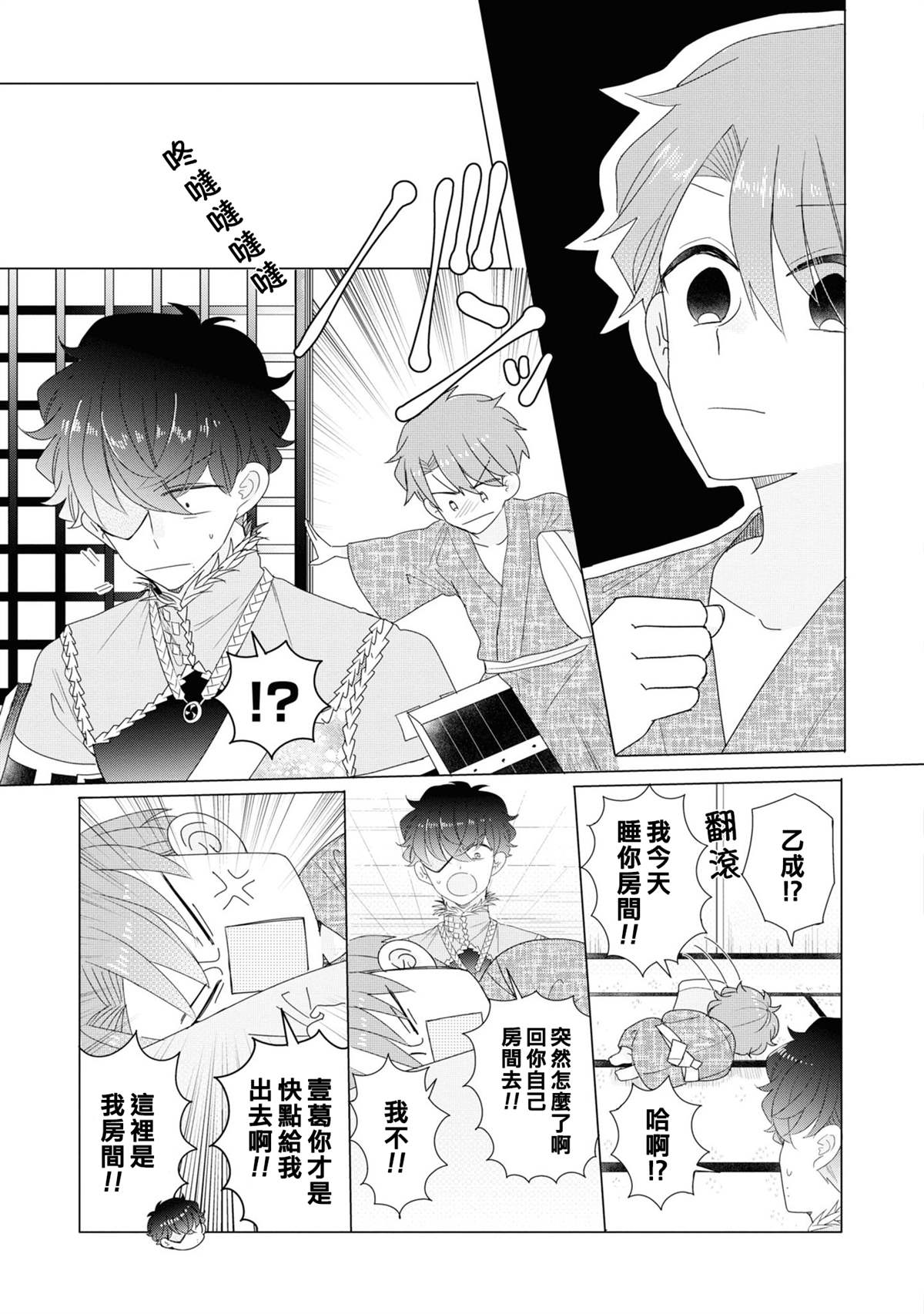 《穿越到乙女游戏世界的我♂Reload》漫画最新章节第17话免费下拉式在线观看章节第【11】张图片