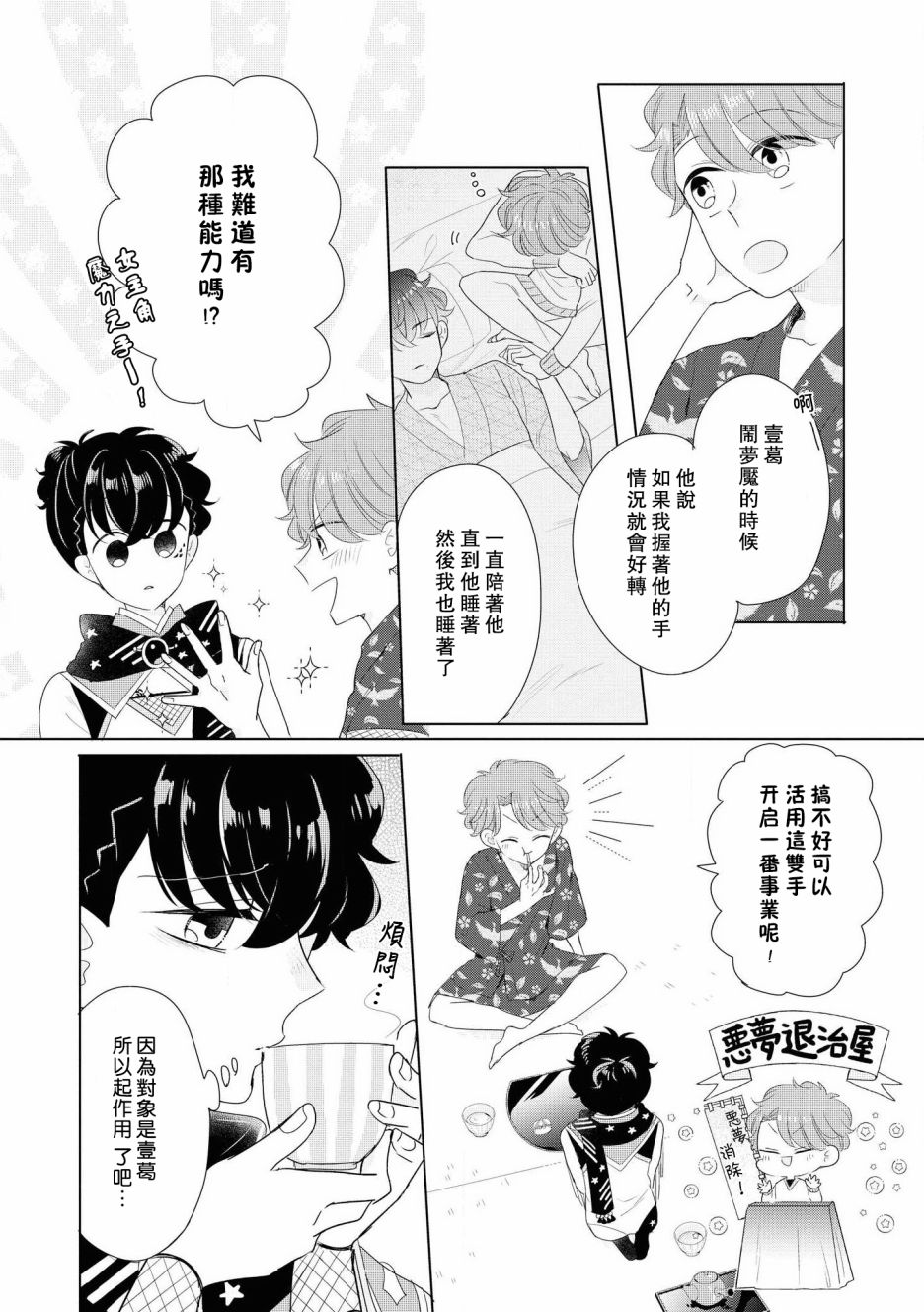 《穿越到乙女游戏世界的我♂Reload》漫画最新章节第5话免费下拉式在线观看章节第【16】张图片