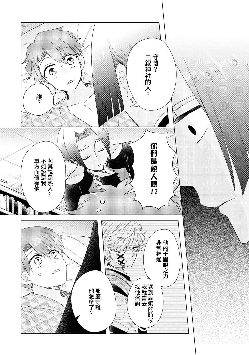 《穿越到乙女游戏世界的我♂Reload》漫画最新章节第14话免费下拉式在线观看章节第【22】张图片