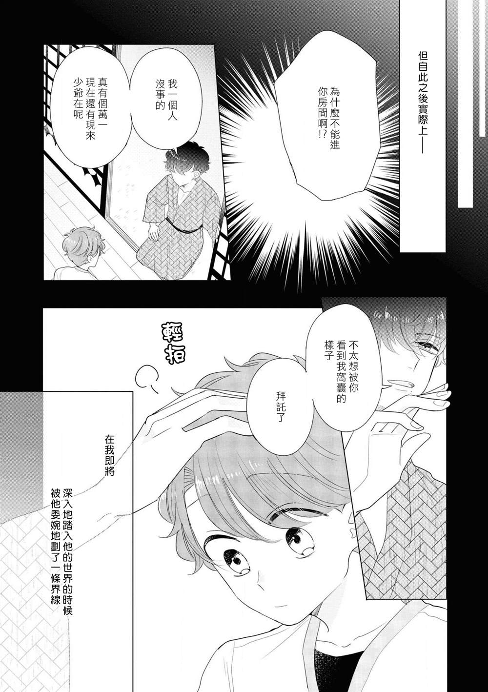 《穿越到乙女游戏世界的我♂Reload》漫画最新章节第4话免费下拉式在线观看章节第【7】张图片