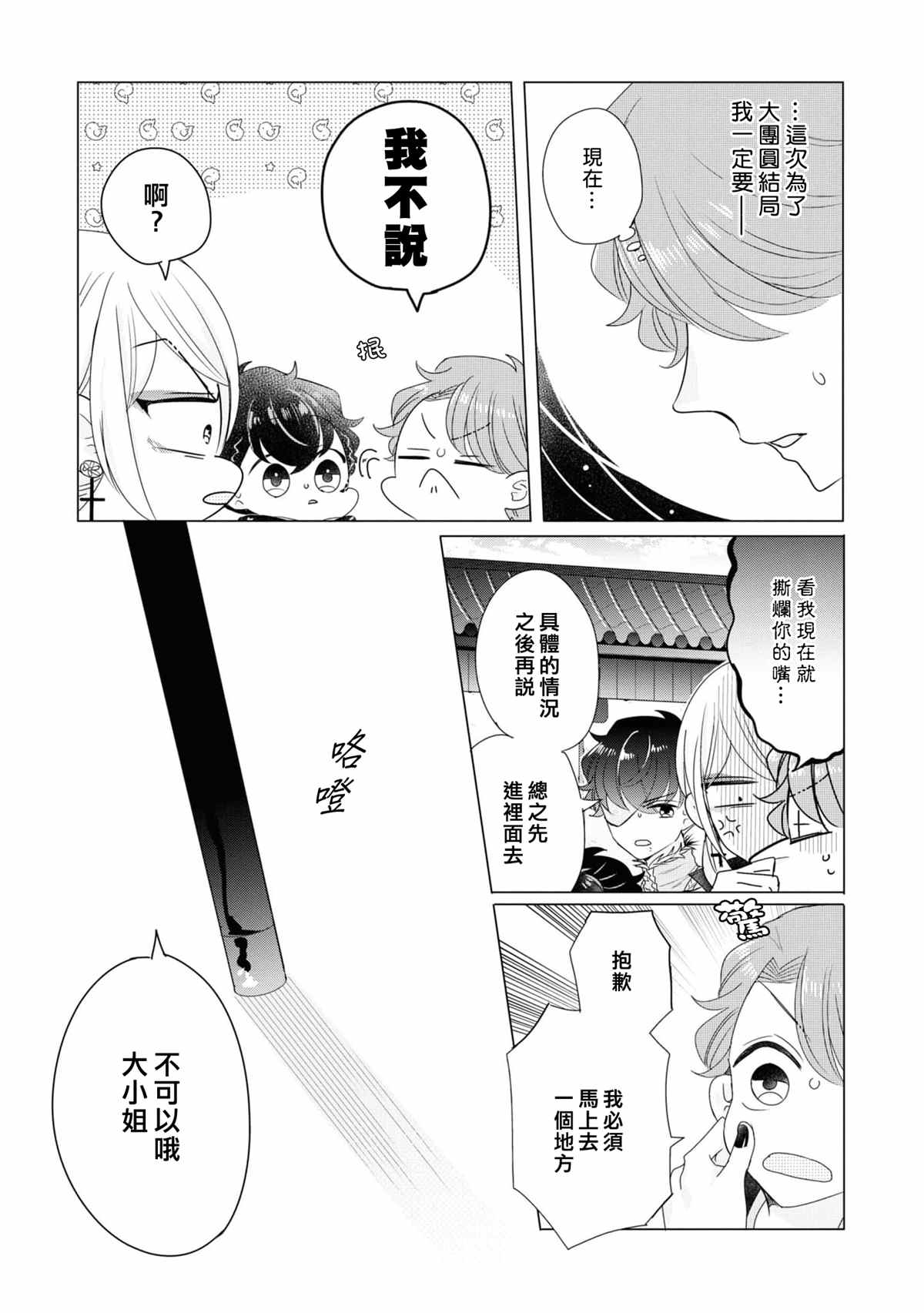 《穿越到乙女游戏世界的我♂Reload》漫画最新章节第9话免费下拉式在线观看章节第【9】张图片