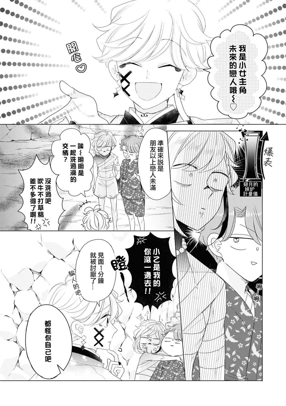 《穿越到乙女游戏世界的我♂Reload》漫画最新章节第13话免费下拉式在线观看章节第【18】张图片