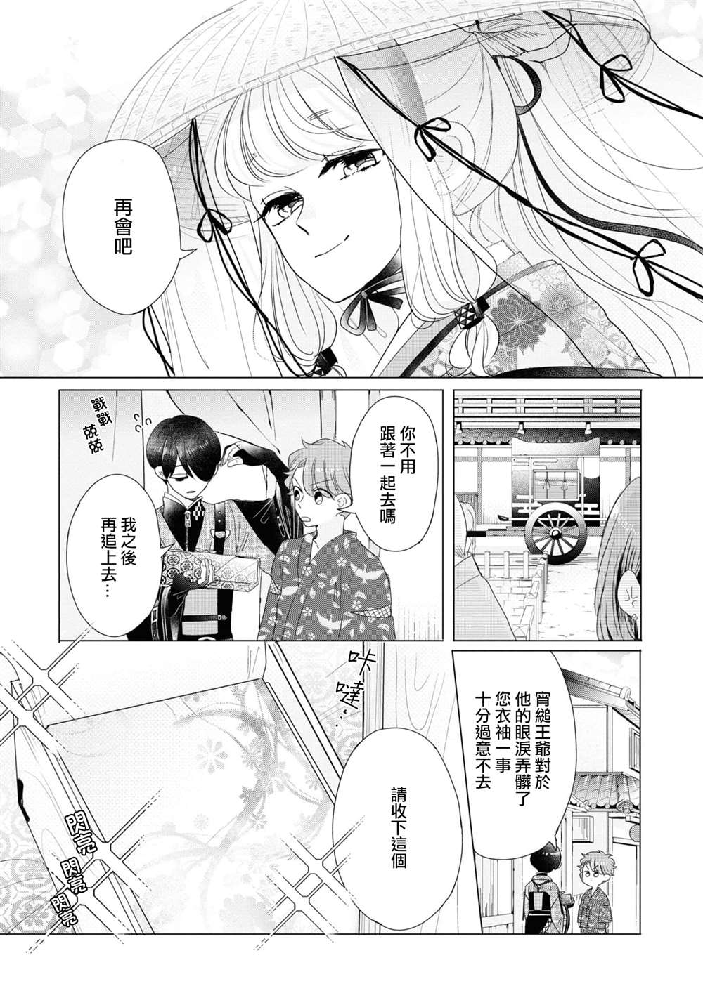 《穿越到乙女游戏世界的我♂Reload》漫画最新章节第15话免费下拉式在线观看章节第【27】张图片