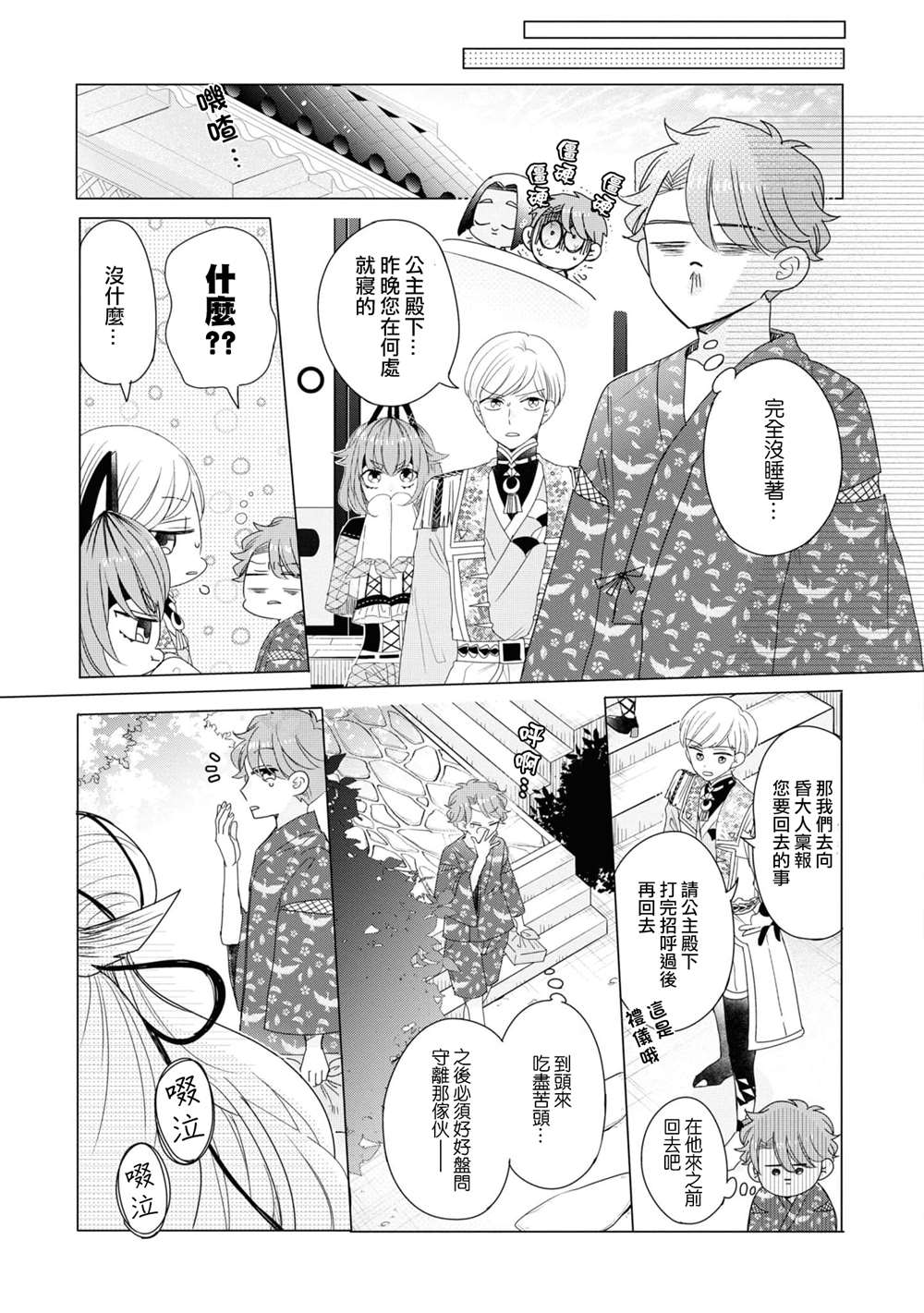 《穿越到乙女游戏世界的我♂Reload》漫画最新章节第14话免费下拉式在线观看章节第【27】张图片