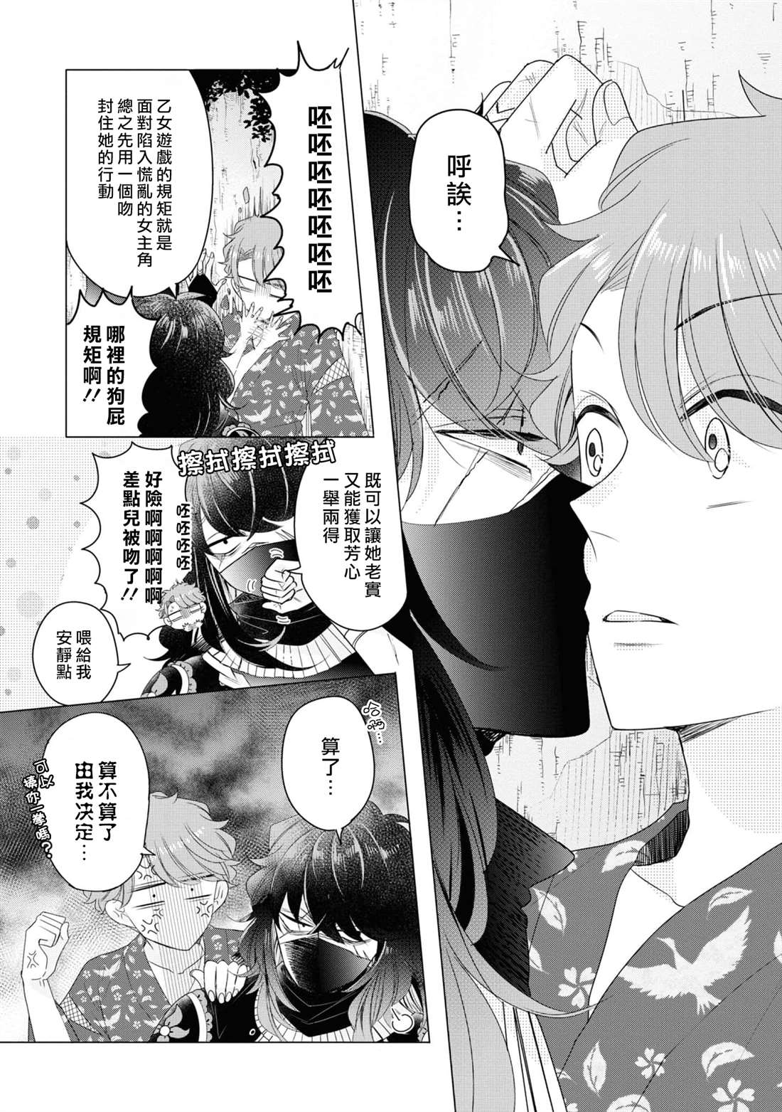 《穿越到乙女游戏世界的我♂Reload》漫画最新章节第10话免费下拉式在线观看章节第【17】张图片