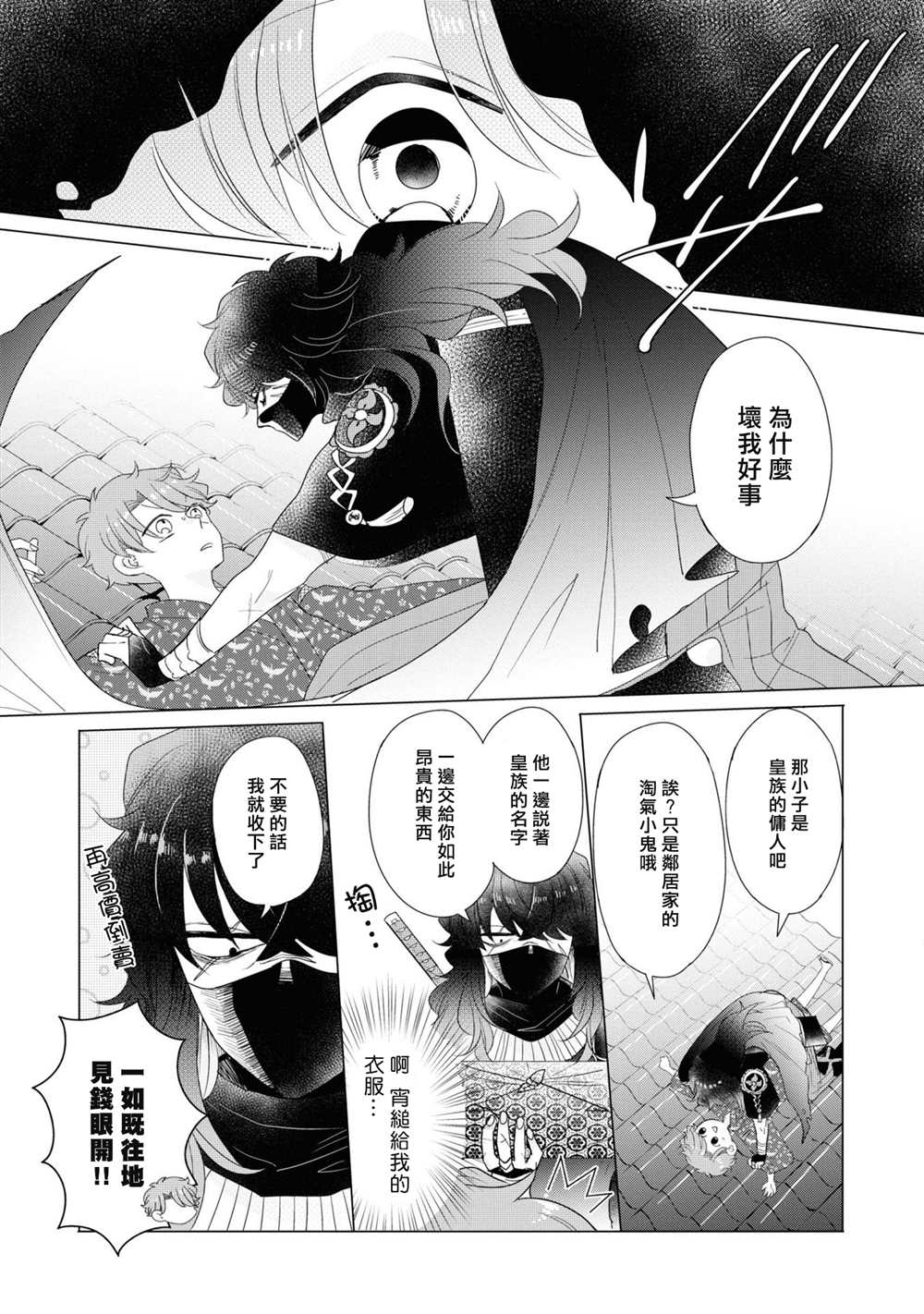 《穿越到乙女游戏世界的我♂Reload》漫画最新章节第16话免费下拉式在线观看章节第【8】张图片