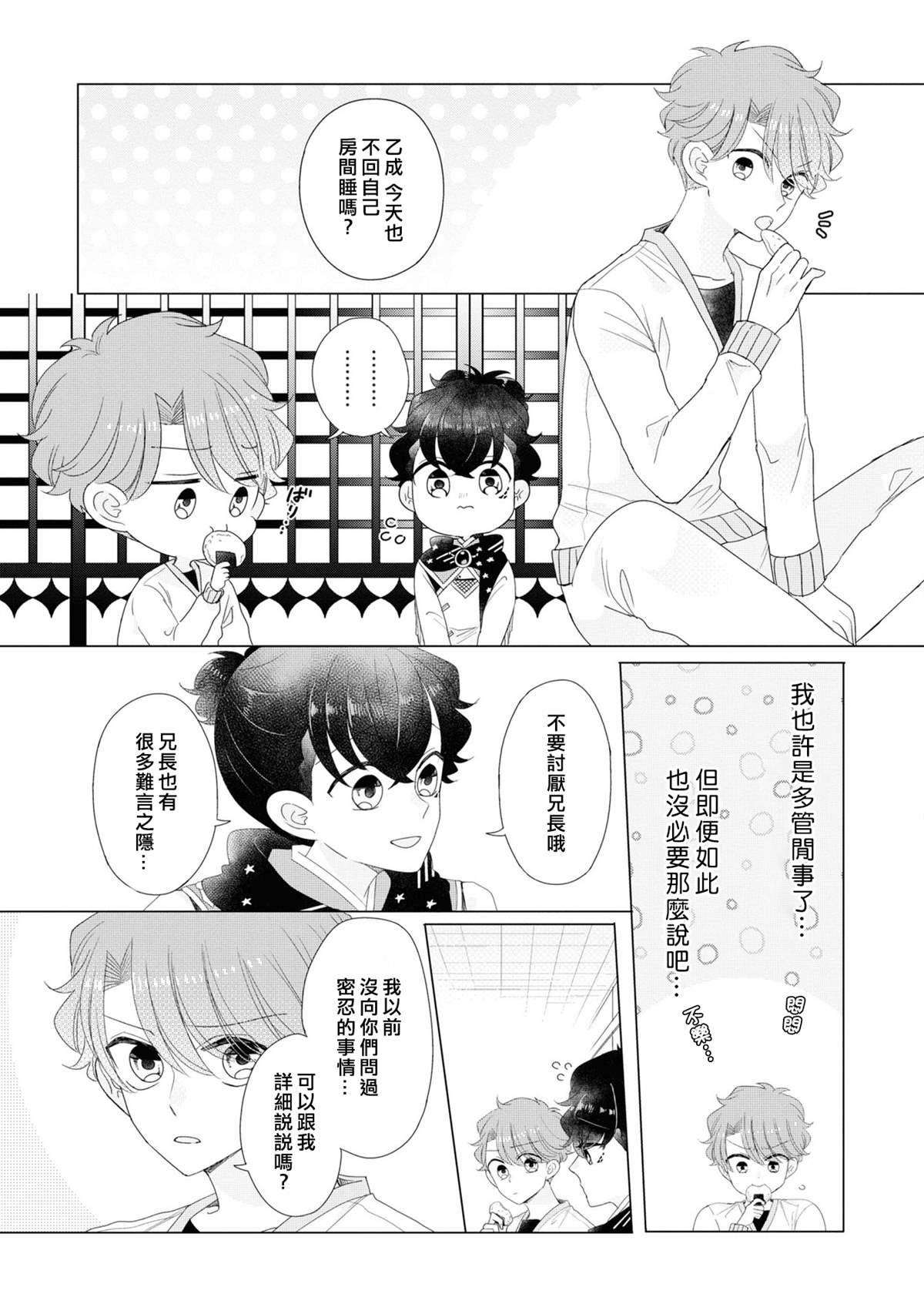 《穿越到乙女游戏世界的我♂Reload》漫画最新章节第17话免费下拉式在线观看章节第【13】张图片