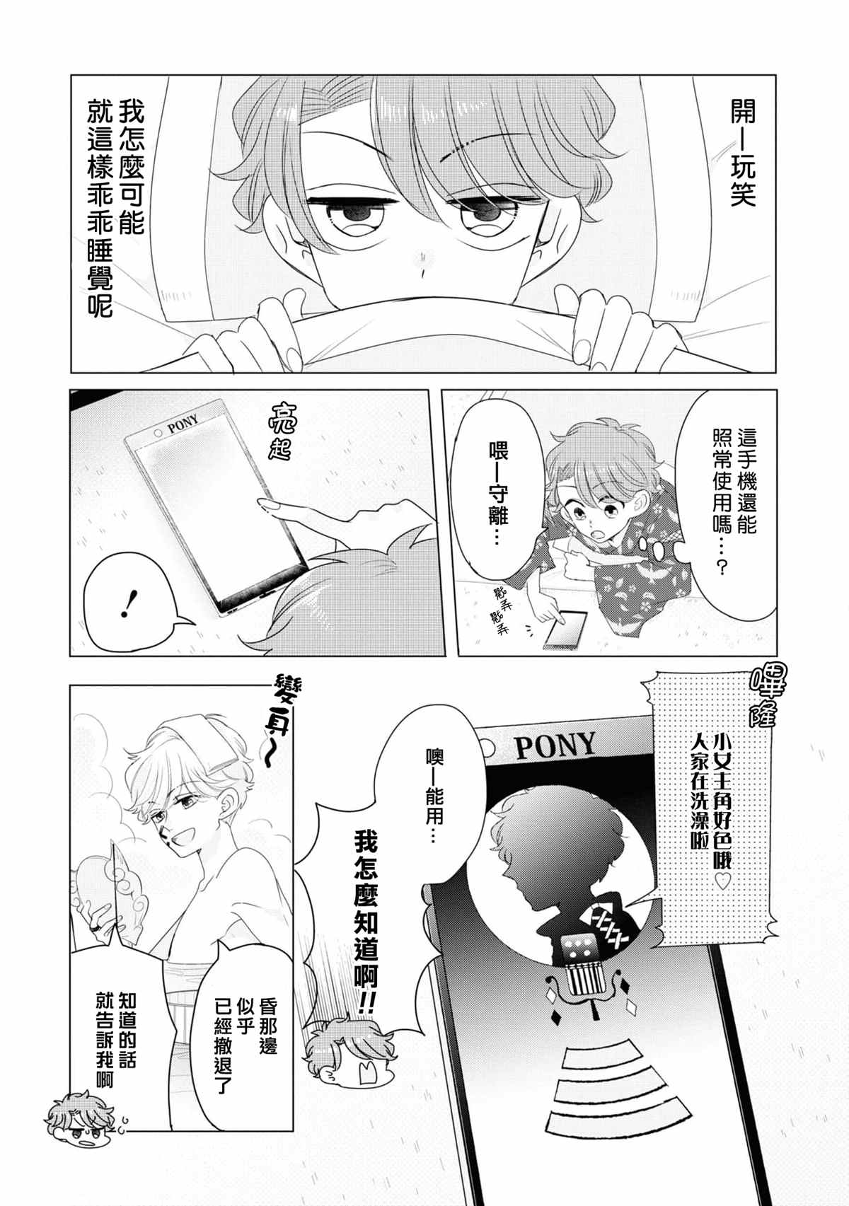 《穿越到乙女游戏世界的我♂Reload》漫画最新章节第9话免费下拉式在线观看章节第【21】张图片