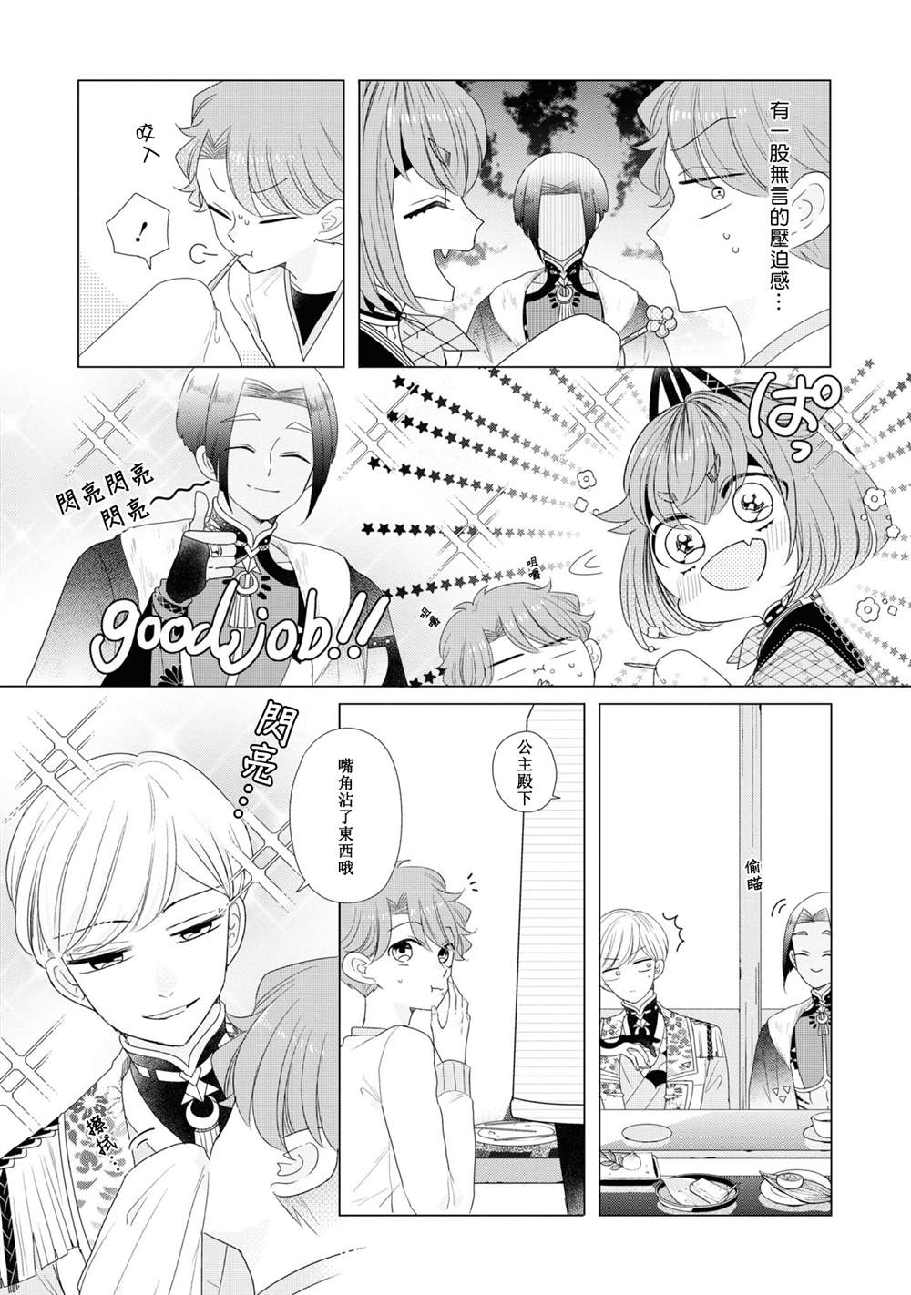 《穿越到乙女游戏世界的我♂Reload》漫画最新章节第20话免费下拉式在线观看章节第【13】张图片