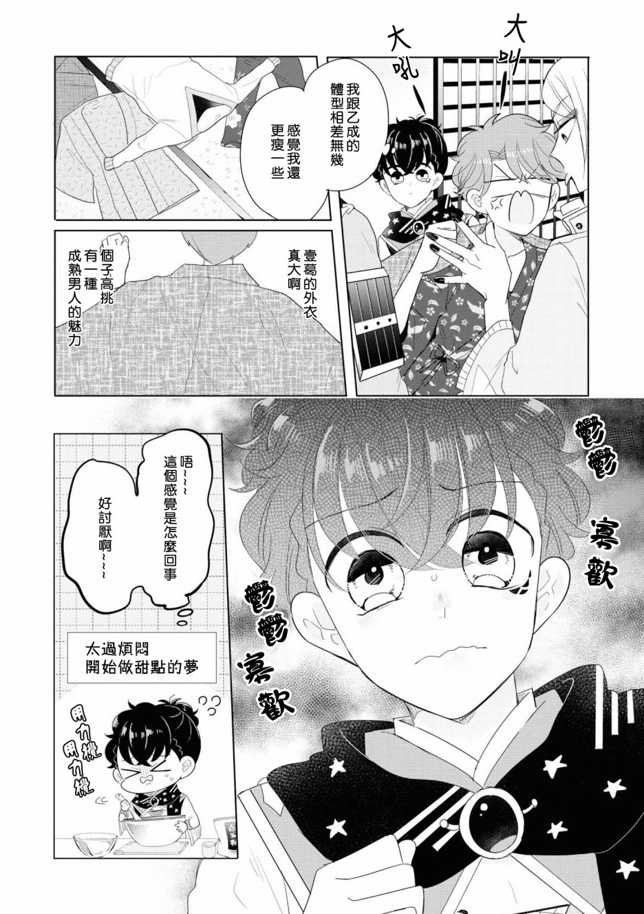 《穿越到乙女游戏世界的我♂Reload》漫画最新章节第5话免费下拉式在线观看章节第【12】张图片