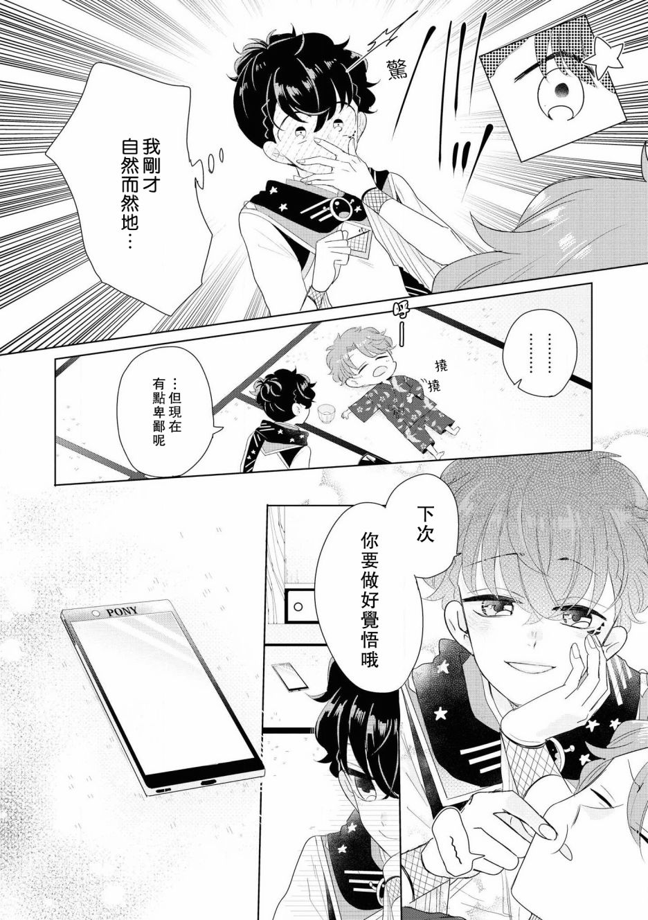 《穿越到乙女游戏世界的我♂Reload》漫画最新章节第5话免费下拉式在线观看章节第【20】张图片