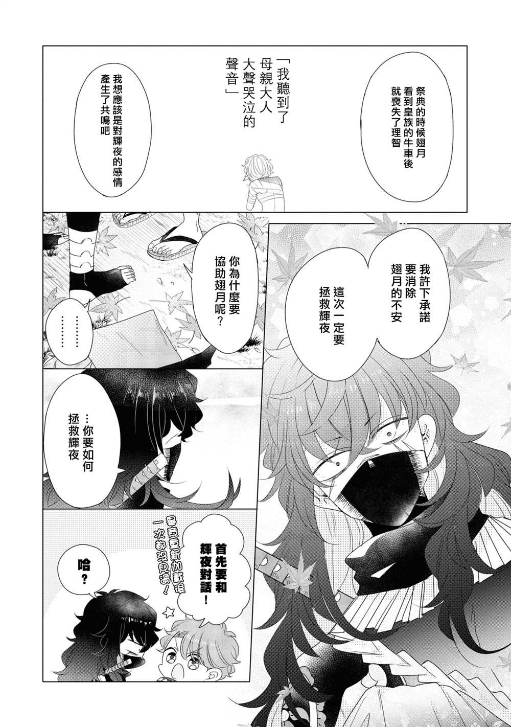 《穿越到乙女游戏世界的我♂Reload》漫画最新章节第16话免费下拉式在线观看章节第【15】张图片