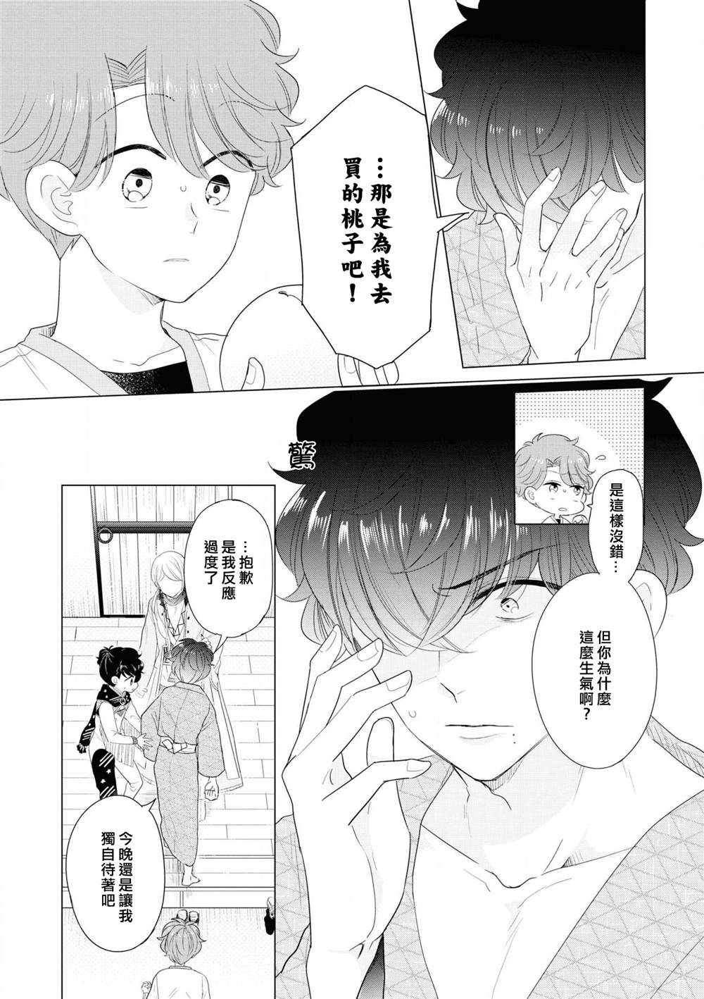 《穿越到乙女游戏世界的我♂Reload》漫画最新章节第4话免费下拉式在线观看章节第【17】张图片