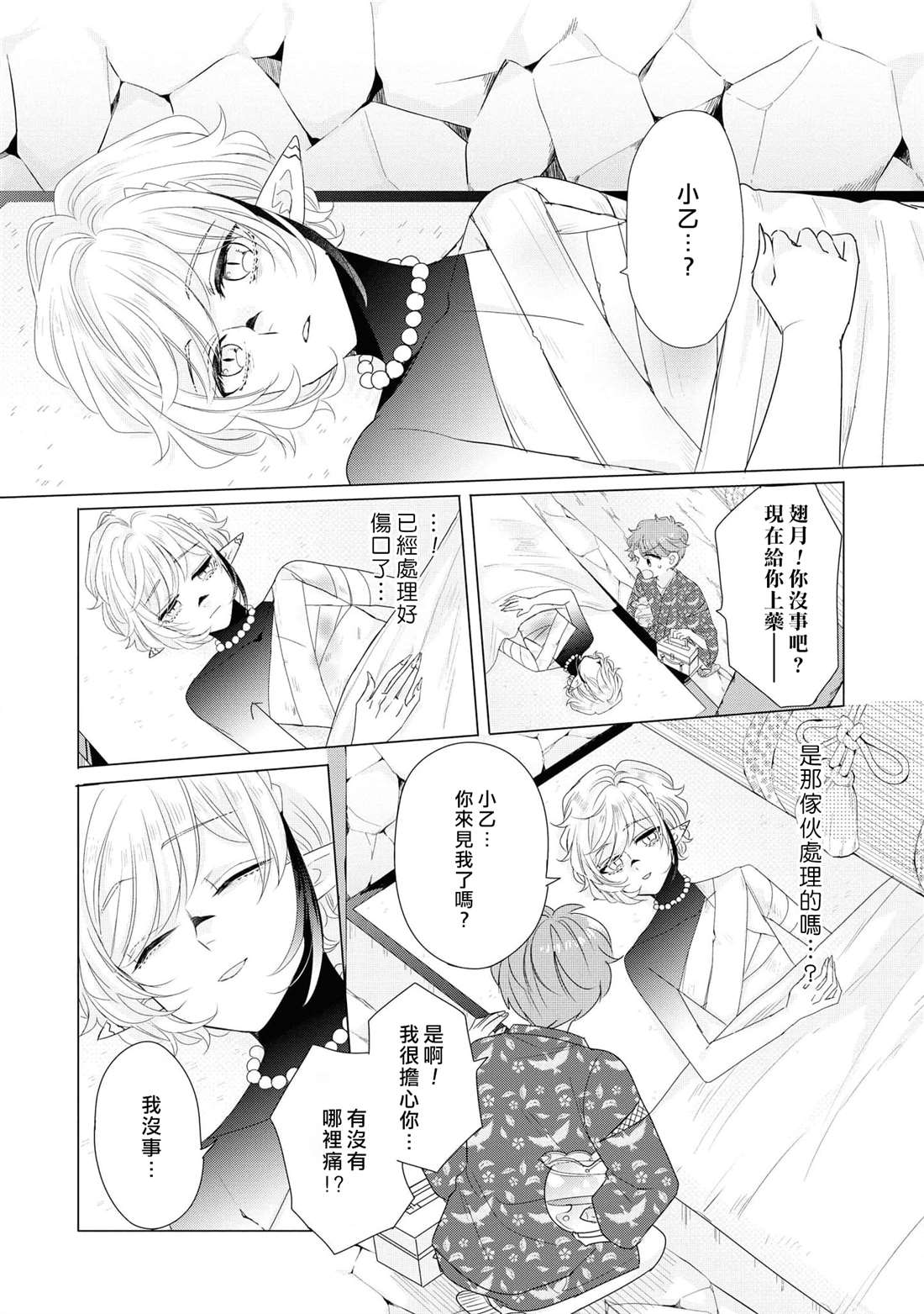 《穿越到乙女游戏世界的我♂Reload》漫画最新章节第10话免费下拉式在线观看章节第【20】张图片