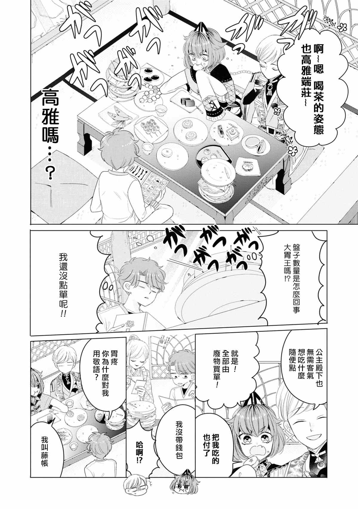 《穿越到乙女游戏世界的我♂Reload》漫画最新章节第6话免费下拉式在线观看章节第【10】张图片