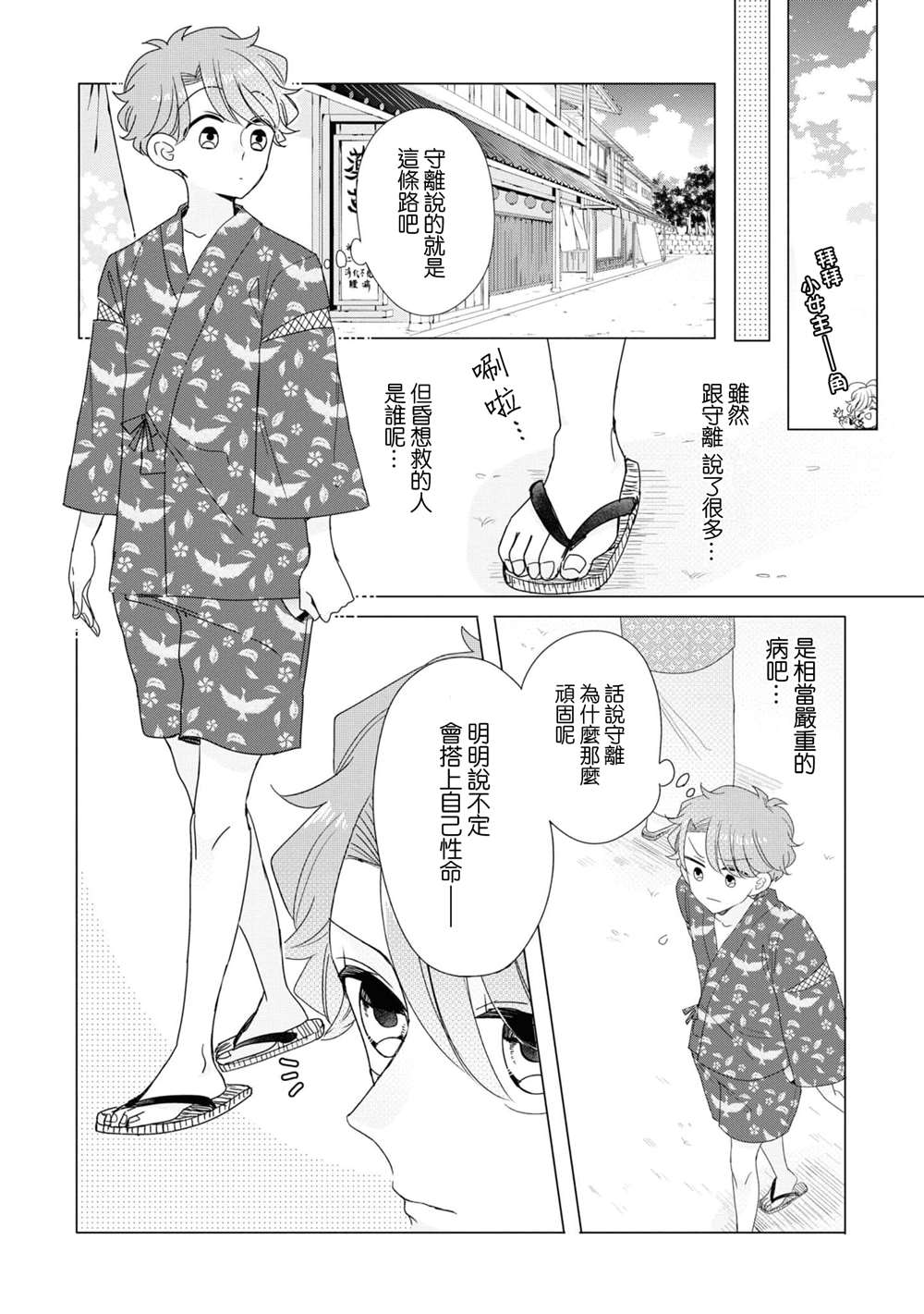 《穿越到乙女游戏世界的我♂Reload》漫画最新章节第15话免费下拉式在线观看章节第【16】张图片