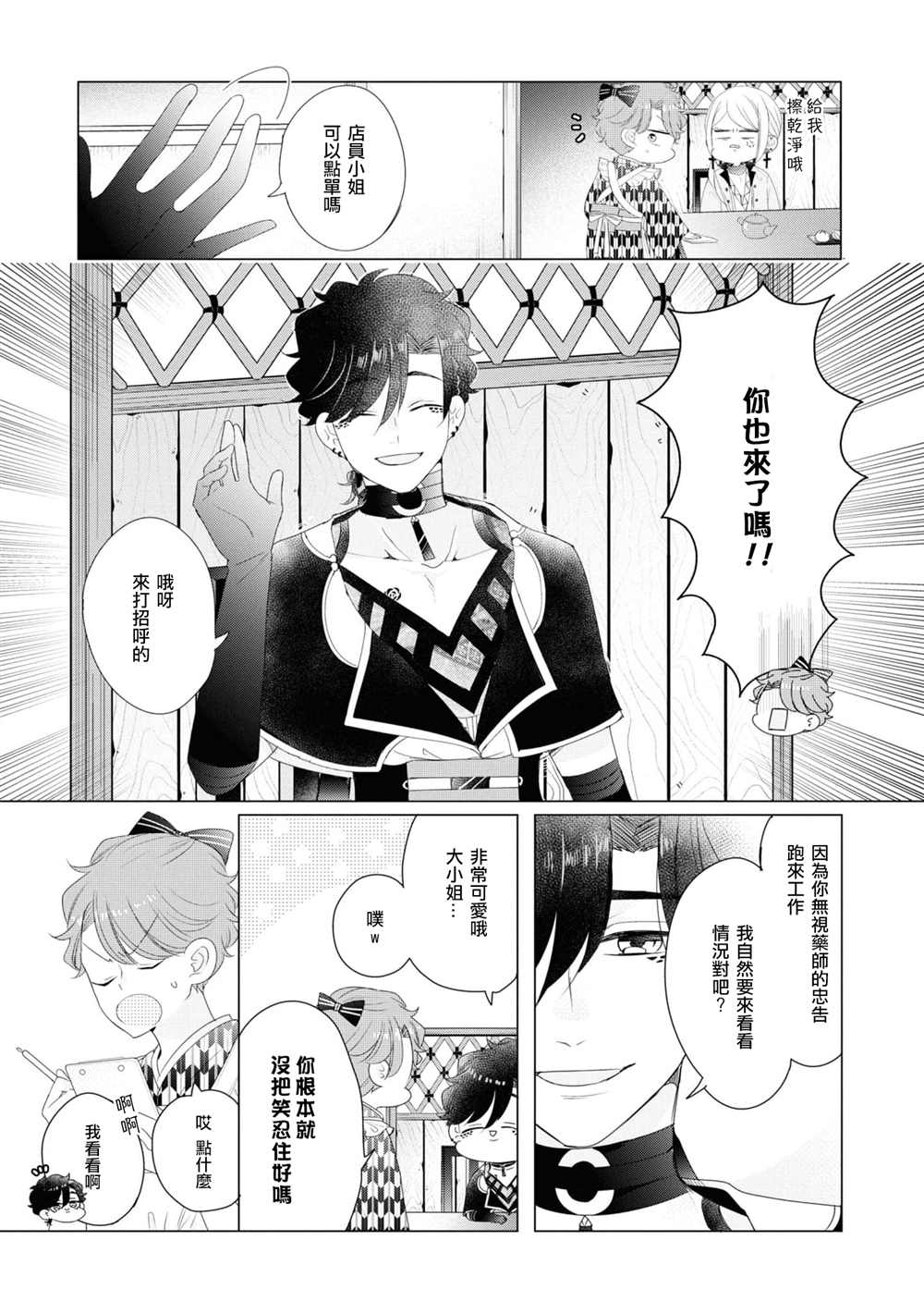 《穿越到乙女游戏世界的我♂Reload》漫画最新章节第12话免费下拉式在线观看章节第【9】张图片