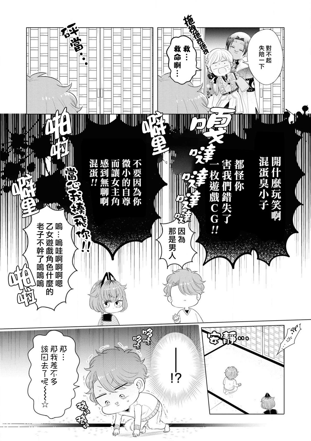 《穿越到乙女游戏世界的我♂Reload》漫画最新章节第3话 因为里面有最凶恶的看门狗免费下拉式在线观看章节第【16】张图片