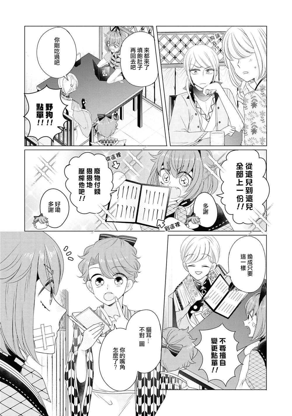 《穿越到乙女游戏世界的我♂Reload》漫画最新章节第12话免费下拉式在线观看章节第【12】张图片