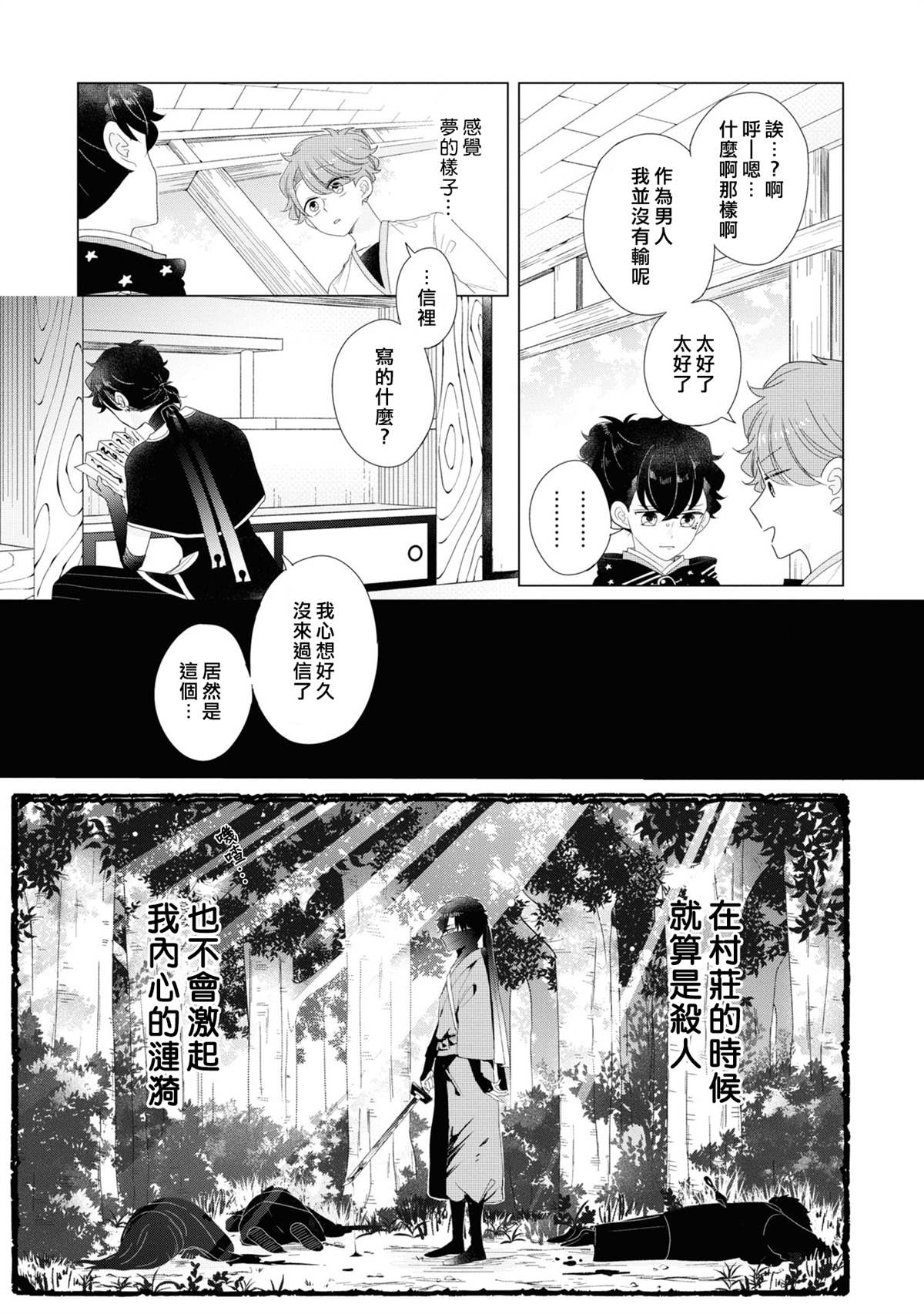 《穿越到乙女游戏世界的我♂Reload》漫画最新章节第17话免费下拉式在线观看章节第【5】张图片