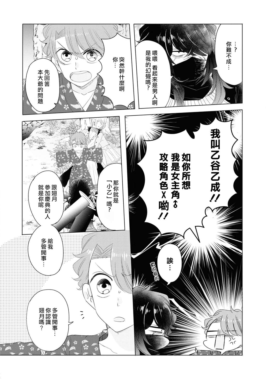 《穿越到乙女游戏世界的我♂Reload》漫画最新章节第10话免费下拉式在线观看章节第【14】张图片