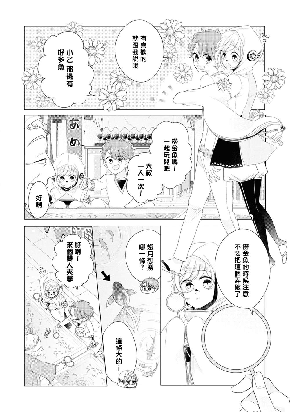 《穿越到乙女游戏世界的我♂Reload》漫画最新章节第7话免费下拉式在线观看章节第【8】张图片