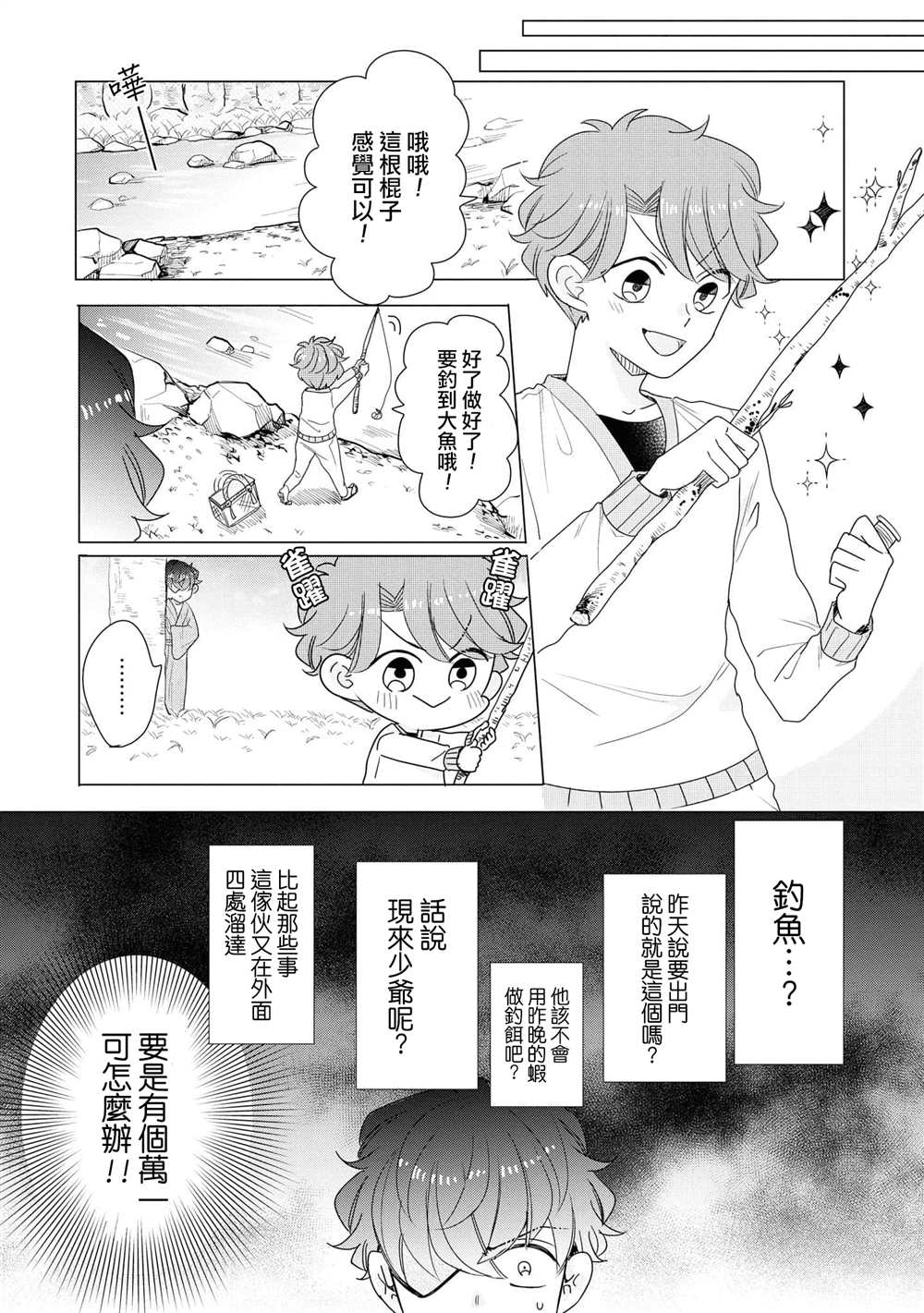 《穿越到乙女游戏世界的我♂Reload》漫画最新章节第3卷加笔免费下拉式在线观看章节第【8】张图片