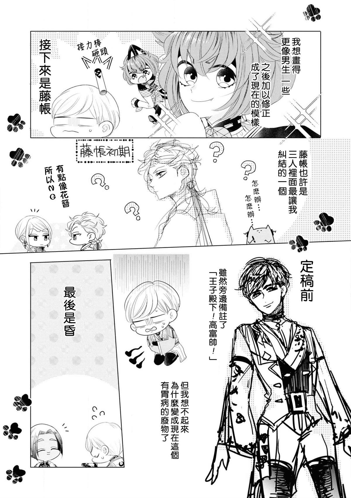 《穿越到乙女游戏世界的我♂Reload》漫画最新章节第1卷加笔免费下拉式在线观看章节第【31】张图片